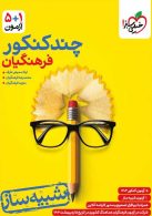 چند کنکور فرهنگیان خیلی سبز
