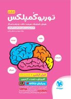توربو کمپلکس ششم مهروماه