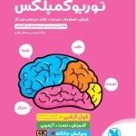 توربو کمپلکس ششم مهروماه