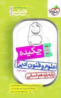 جیبی چکیده علوم و فنون یازدهم خیلی سبز