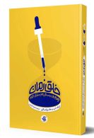 خلق زمان نشر آریاناقلم