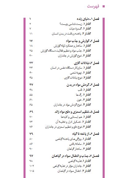 زیست 1 405