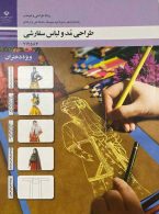 طراحی مد و لباس سفارشی