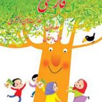فارسی نوشتاری اول ابتدایی قسمت اول کم توان ذهنی