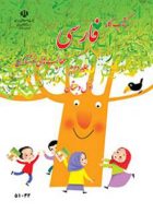 فارسی نوشتاری اول ابتدایی قسمت دوم کم توان ذهنی