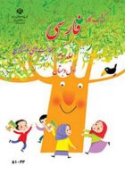فارسی نوشتاری اول ابتدایی قسمت سوم کم توان ذهنی