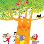 فارسی نوشتاری اول ابتدایی قسمت سوم کم توان ذهنی