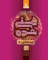 کتاب درسی زیست شناسی یازدهم غنی شده گاج