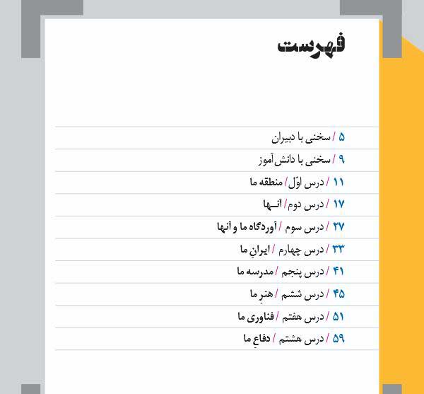 درسی-از-ایرانمان-دفاع-می-کنیم-دهم405