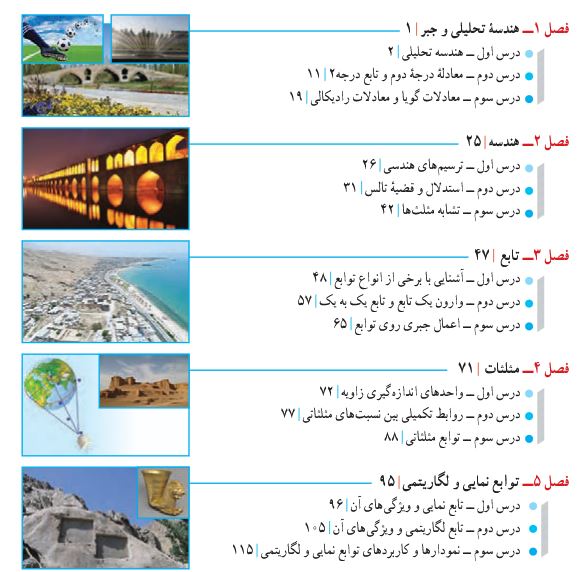 ریاضی 2 405