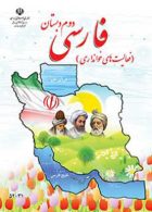 فارسی خوانداری دوم ابتدایی کم توان ذهنی