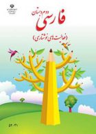 فارسی نوشتاری دوم ابتدایی کم توان ذهنی