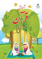 قرآن دوم ابتدایی کم توان دهنی