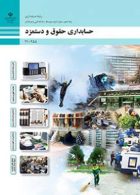 درسی حسابداری حقوق و دستمزد دهم حسابداری