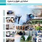 درسی حسابداری حقوق و دستمزد دهم حسابداری