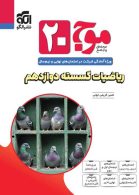 موج بیست گسسته دوازدهم الگو