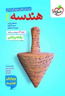 هندسه جامع جلد دوم خیلی سبز