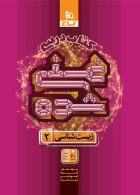 کتاب درسی زیست شناسی یازدهم غنی شده گاج