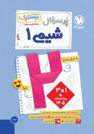 بیست پک پرسوال شیمی دهم مهروماه