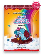 تقویت مهارتهای حرکتی ظریف (شکلات) سرمشق