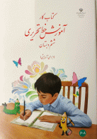 درسی آموزش خط تحریری ششم ابتدایی