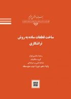 درسی ساخت قطعات به روش تراشکاری دهم ماشین ابزار