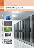 درسی نگهداری سیستم های رایانه ای دهم