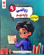ریاضی نهم کارما مبتکران