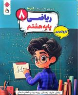 ریاضی هشتم کارما مبتکران