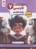 فارسی هفتم کارما مبتکران