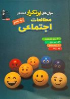 مطالعات اجتماعی پنجم ابتدایی پرتکرار قلم چی