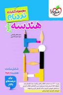 هندسه جامع نردبام خیلی سبز