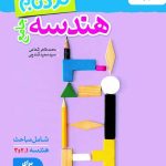 هندسه جامع نردبام خیلی سبز
