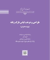 جلد کتاب طراحی دوخت لباس نازک زنانه