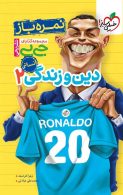 جیبی دین و زندگی یازدهم انسانی خیلی سبز
