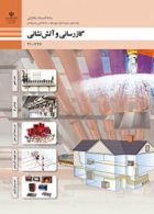 درسی گازرسانی و آتش نشانی دهم تاسیسات مکانیکی