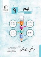 ریاضی نهم دبیرستان جویامجد