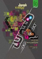 زبان انگلیسی یازدهم فرمول بیست هیبرید گاج