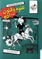 علوم و فنون جامع جلد دوم خیلی سبز