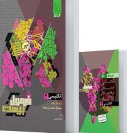 فرمول بیست زبان انگلیسی یازدهم گاج
