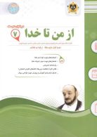 از من تا خدا هفتم اسفندیار