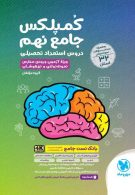 جامع کمپلکس دروس نهم مهروماه