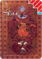 درسی کارگاه نگارگری یازدهم صنایع دستی