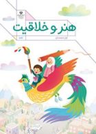 درسی کتاب کار هنر و خلاقیت اول ابتدایی (اجرای آزمایشی)