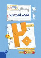 بیست پک علوم و فنون دهم پرسوال مهروماه