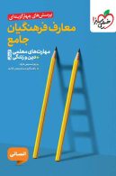 معارف فرهنگیان جامع انسانی خیلی سبز