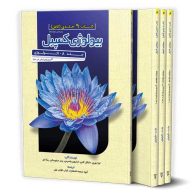 بیولوژی کمپبل جلد 8 اکولوژی آفتاب هنر