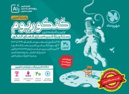 اکو کنکوریوم تجربی با پاسخنامه تشریحی رایگان مهروماه