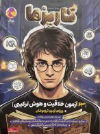 هوش و خلاقیت کاریزما پویش