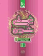کتاب درسی زیست دوازدهم غنی شده گاج